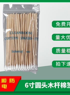 无尘净化棉签卫生棉棒3寸双头木杆棉签6寸木杆美容棉棒每包100支