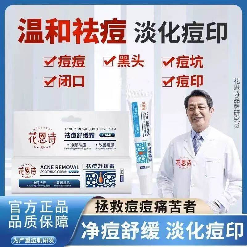 药妆祛痘净颜修护膏闭口粉刺黑头痘痘男女通用祛痘膏闭口痘坑粗糙