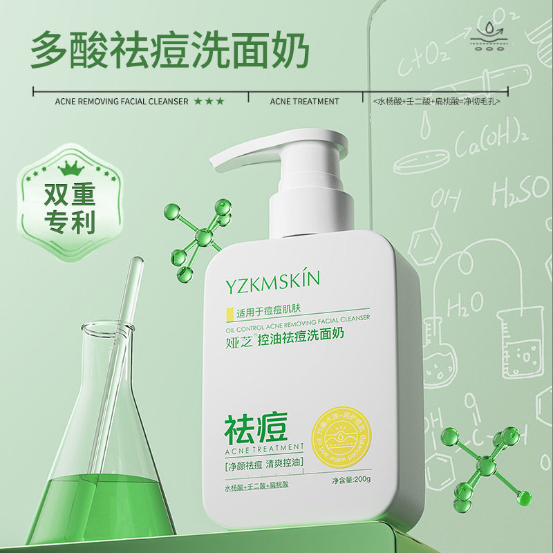 青少年控油祛痘洗面奶深层清洁保湿氨基酸洁面乳除螨洁面泡沫