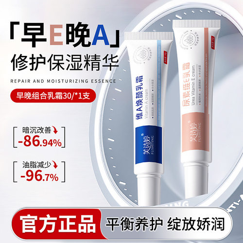 医美级维A焕颜乳霜补水保湿尿素维E乳霜细致肌肤舒缓修护乳霜