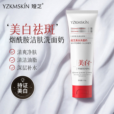 药妆功效美白祛斑洗面奶烟酰胺深层清洁高保湿洁面乳氨基酸洁颜蜜
