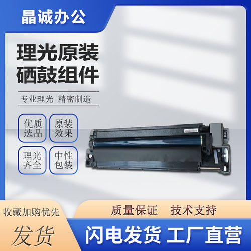 理光MC2000显影器2001套鼓IMC2500 3000 3500 4500 6000硒鼓载体