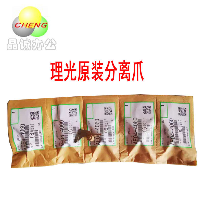 原装 理光7001 8001 9001 6502 7502 7500 6001 7503定影分离爪