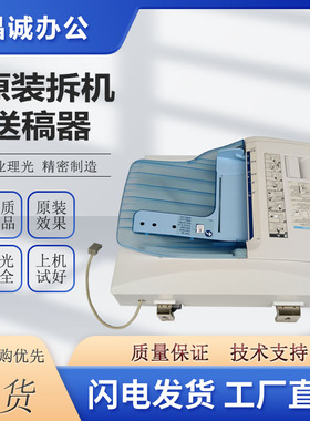 理光MP4000 5000 4001 5001 C4500 4000 5000 4501 5501送稿器