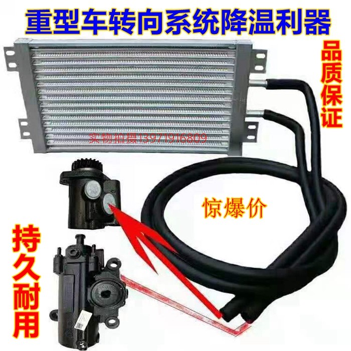 方向机油温散热器冷却器叶片泵转向冷却循环散热器片加装德龙三环