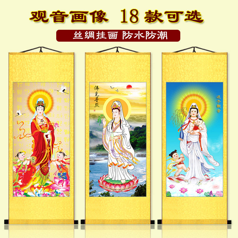 观音佛像挂画佛堂供奉画送子心经镇宅保平安观世音菩萨像求子卷轴