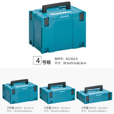 MAKITA 도구 상자 휴대용 자동차 하드웨어 홈 조합 휴대용 다기능 저장 상자 상자