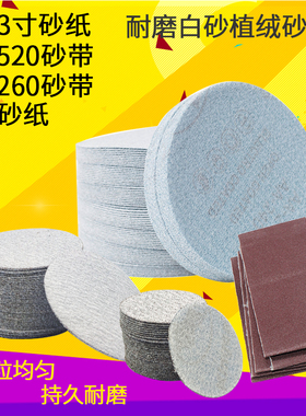 2寸3寸5寸植绒砂纸片背绒自粘砂纸圆形气动环形砂带机砂带 60x260