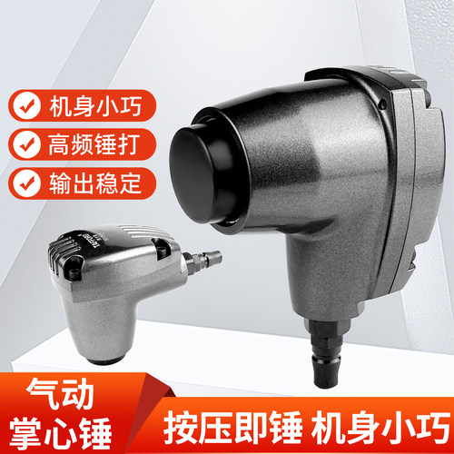 塔夫德工业级气动掌中锤ST-2504