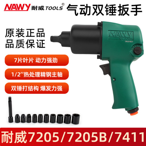耐威气动扳手工业级大扭力NY7411