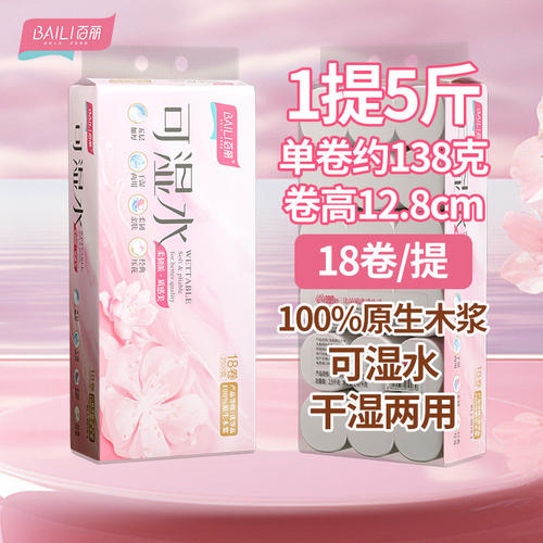 【5斤/提】百丽无芯卷纸2500g