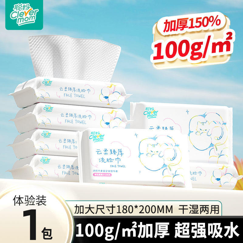 30抽聪妈洗脸巾加大加厚绵柔巾