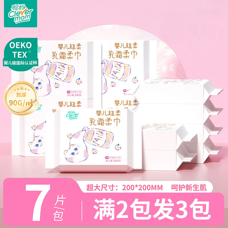 【满2发3】聪妈乳霜洗脸巾7片加厚一次性便携装洁面巾擦脸绵柔巾 - 实物图