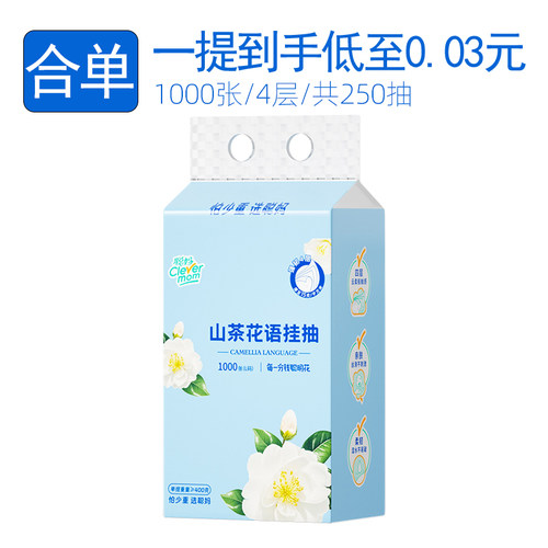 聪妈山茶花悬挂式抽纸
