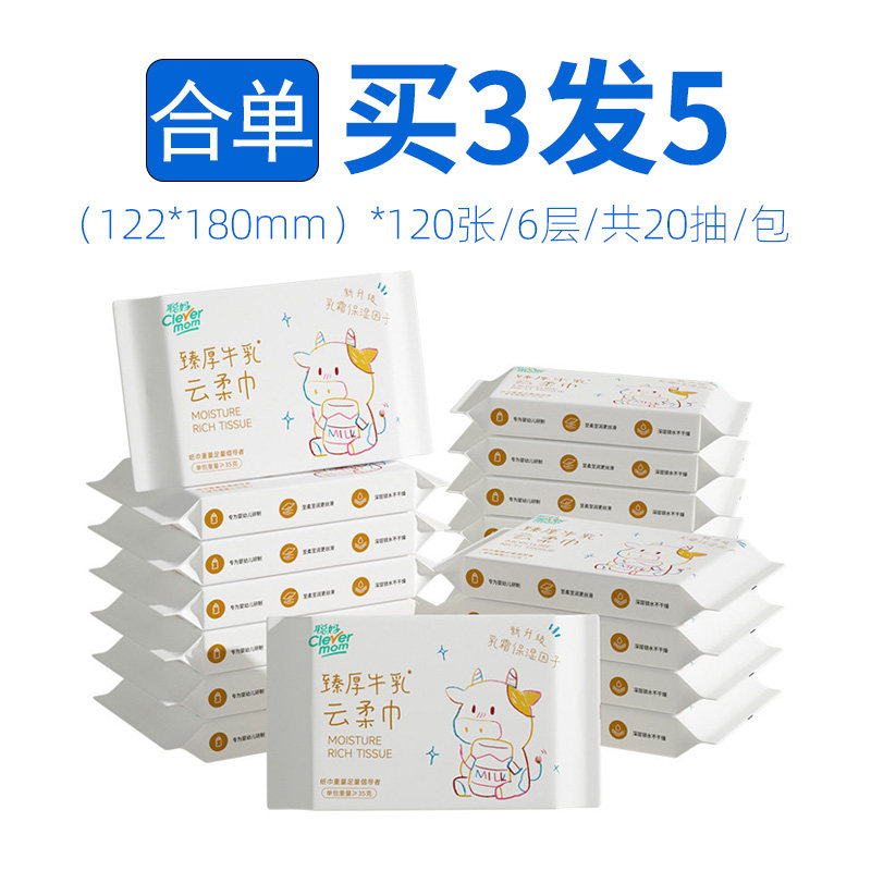 【满3包发5包】聪妈乳霜纸20抽