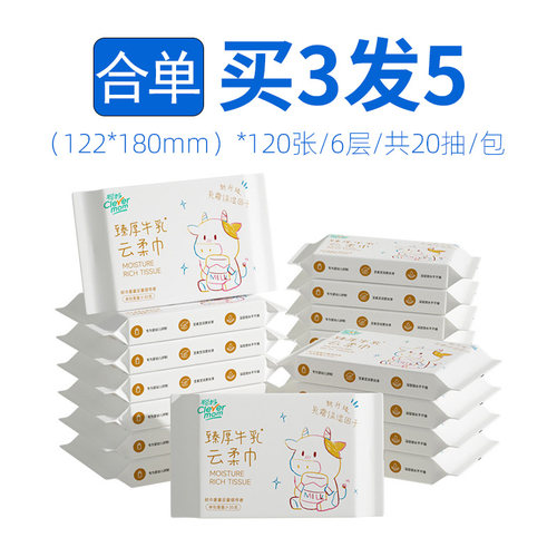 【满3包发5包】聪妈乳霜纸20抽