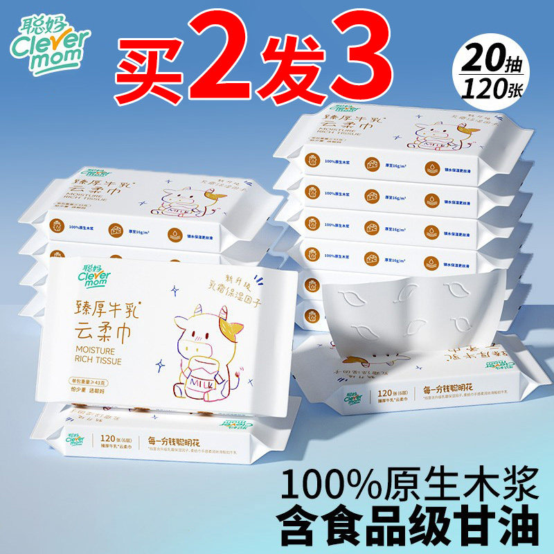 【120张】聪妈婴儿云柔巾擦鼻子新生儿宝宝专用乳霜纸保湿牛乳纸
