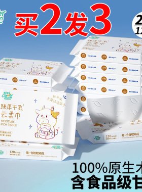 【120张】聪妈婴儿云柔巾擦鼻子新生儿宝宝专用乳霜纸保湿牛乳纸