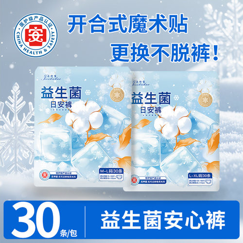 【30条】洁舒宝益生菌日安裤