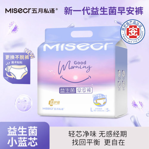 五月私语医护级益生菌早安裤