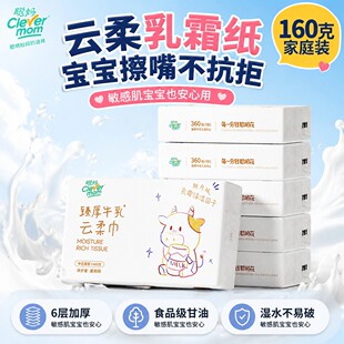 【60抽大包】聪妈婴儿云柔巾擦鼻子宝宝用乳霜保湿牛乳纸360张6层