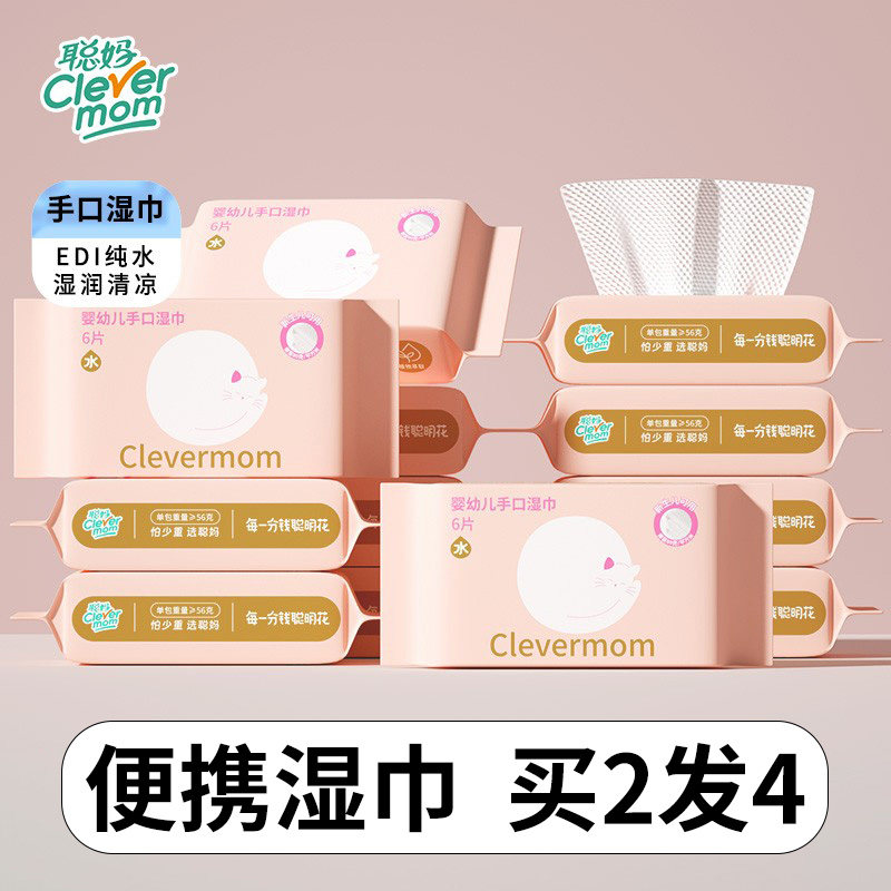 聪妈婴幼儿手口屁专用湿巾6片儿童便携加厚家用实惠装中包湿纸巾
