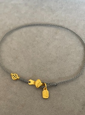 超细黄金小钱币足金999如意本命年纯手工编织灰色绳福牌手链脚链