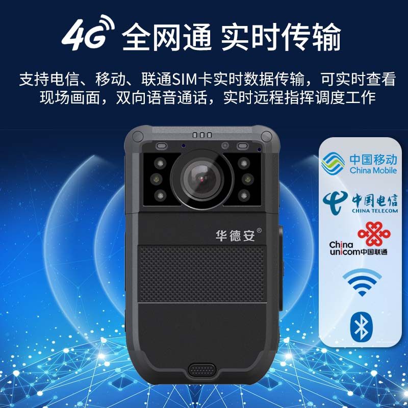 华德安DSJ-HDAW2A1执法记录仪4G实时定位人脸车牌识别4100万GPS