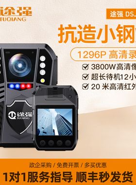 途强V4执法记录仪1296P专业3800W高清20米夜视续航14小时