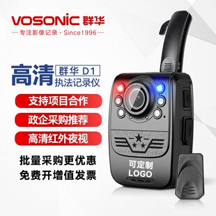 群华（ VOSONIC) D1 执法记录仪11H续航3600万红蓝爆1080P高清WIF