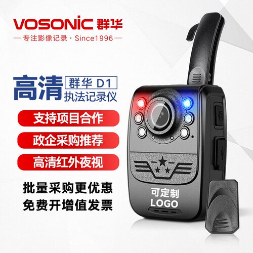 群华1080P红蓝爆闪执法记录仪