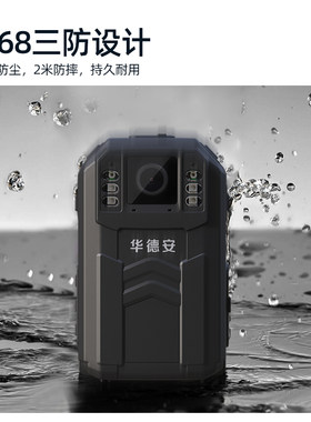 华德安DSJ-5H执法记录仪高清红外夜视1296P超长续航现场安保会议