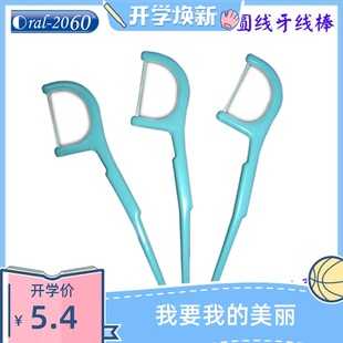 香港【Oral-2060】优质高弹力圆线牙线棒50支一盒 牙线 牙签