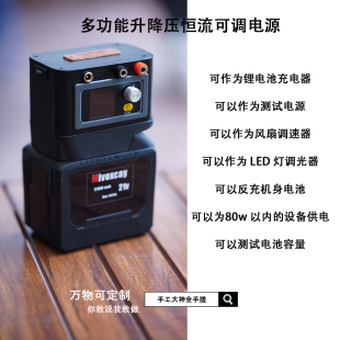 便携式可调升降压恒流电源支持各主流品牌电池接口风扇调速