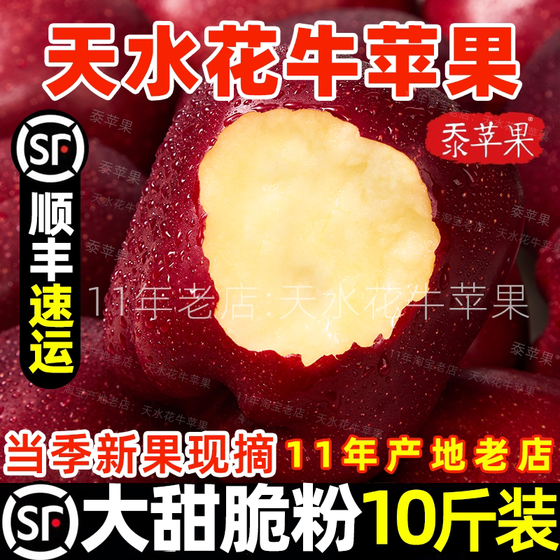 顺丰甘肃天水正宗花牛苹果蛇红果婴儿宝宝老人粉面沙甜脆新鲜水果