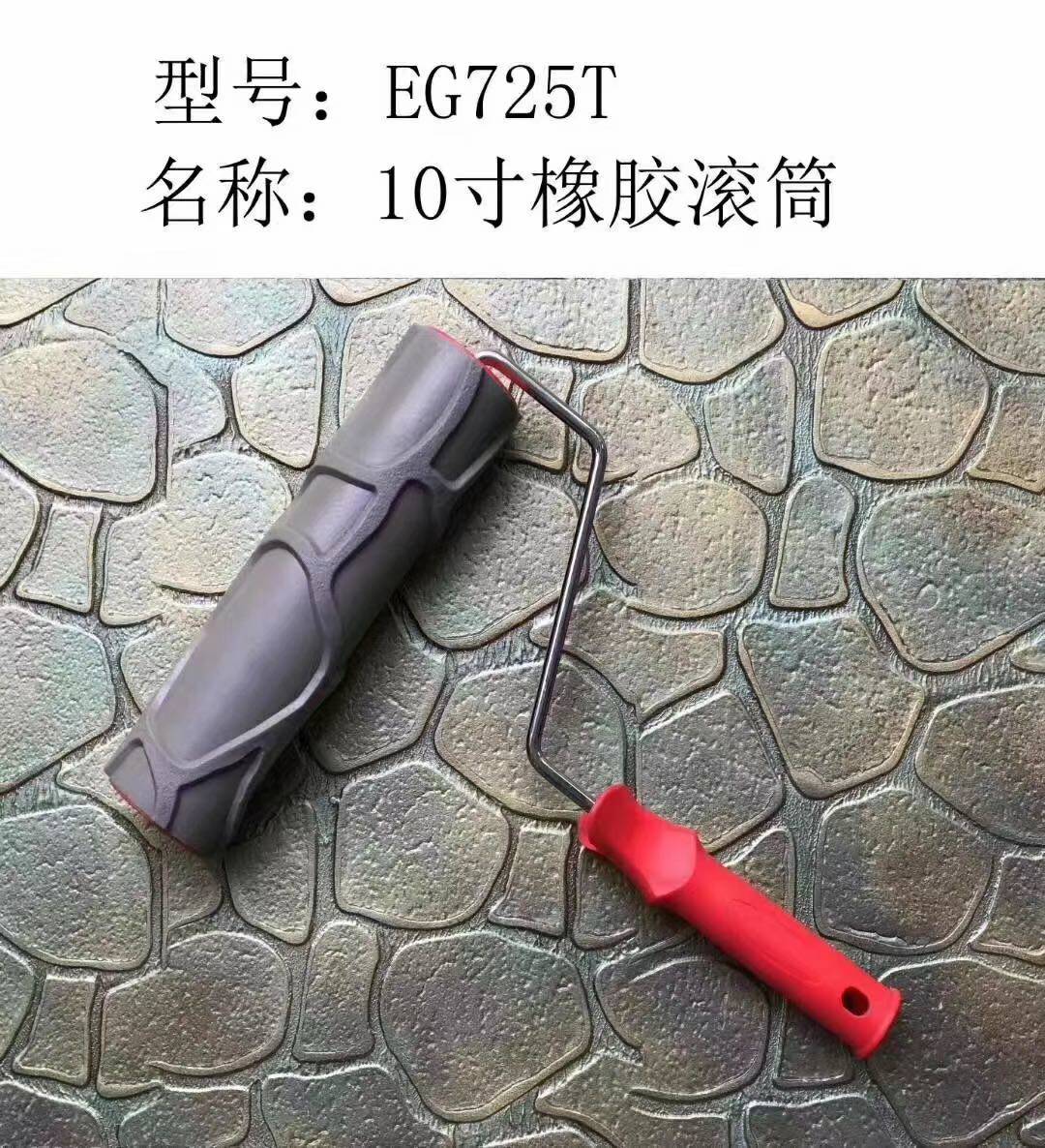 10寸仿古砖橡胶压花滚筒艺术涂料