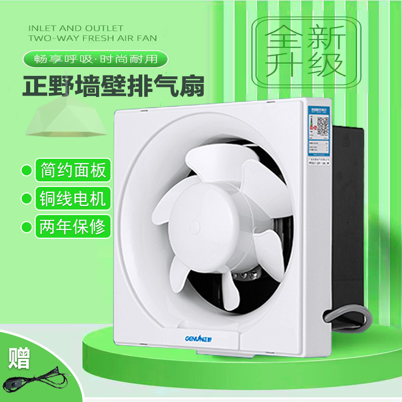 广东正野排气扇排风扇全铜线墙壁