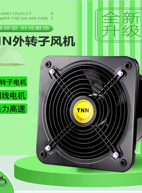 TNN排气扇6寸8寸10寸12寸外转子强力排烟风机厨房换气扇工业排风