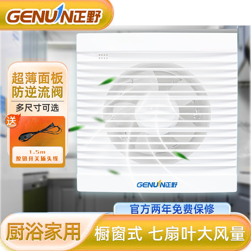 正野排气扇橱窗式静音强力卫生间排风扇百叶抽气扇厕所家用换气扇