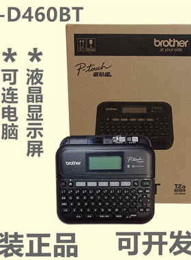 兄弟标签机PT-D460BT替代D450电力线缆铭牌不干胶蓝牙标签打印机