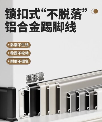 现代直角弧形防尘款铝合金踢脚线4/6cm极窄卡扣地脚线加厚奶油风