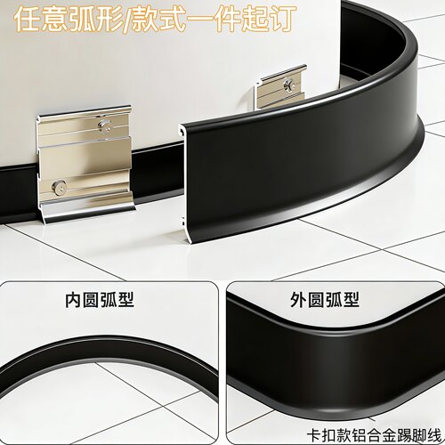 铝合金踢脚线弧形定制圆弧U型