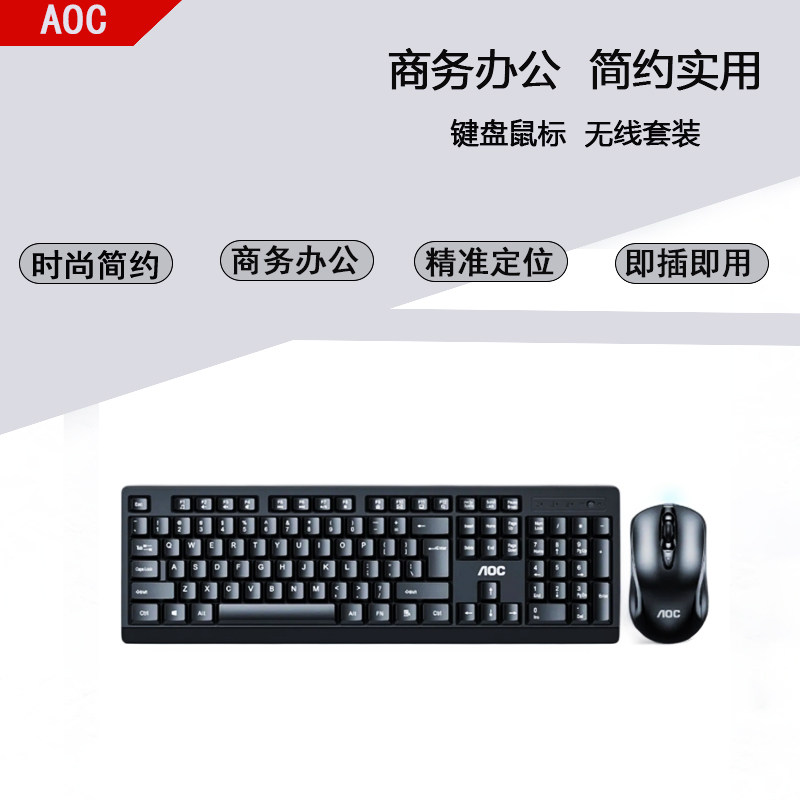 AOC KM210无线2.4G鼠标键盘套装USB台式电脑笔记本一体机