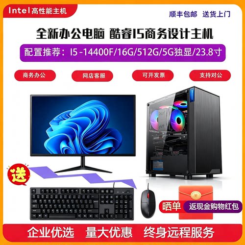 酷睿i514400F办公设计剪辑台式机