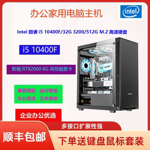 機DIY辦公電腦主機游戲組裝 機 10400F辦公設計商務家用臺式 酷睿i5