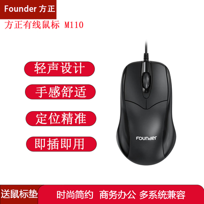 方正有线鼠标台式机电脑即插即用