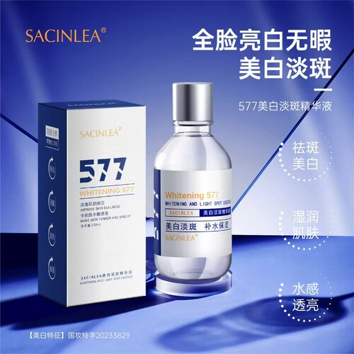 SACINLEA美白淡斑精华液238ml提亮肤色收毛孔滋润保湿补水去黄
