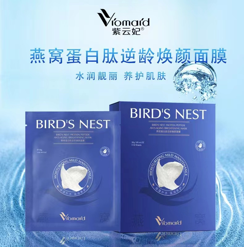 紫云妃蛋白肽保湿提亮肤色面膜