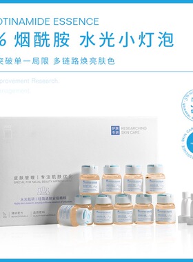 5%烟酰胺原溶液精华液抗皱紧致抗衰老面部保湿补水提亮肤色拉控油