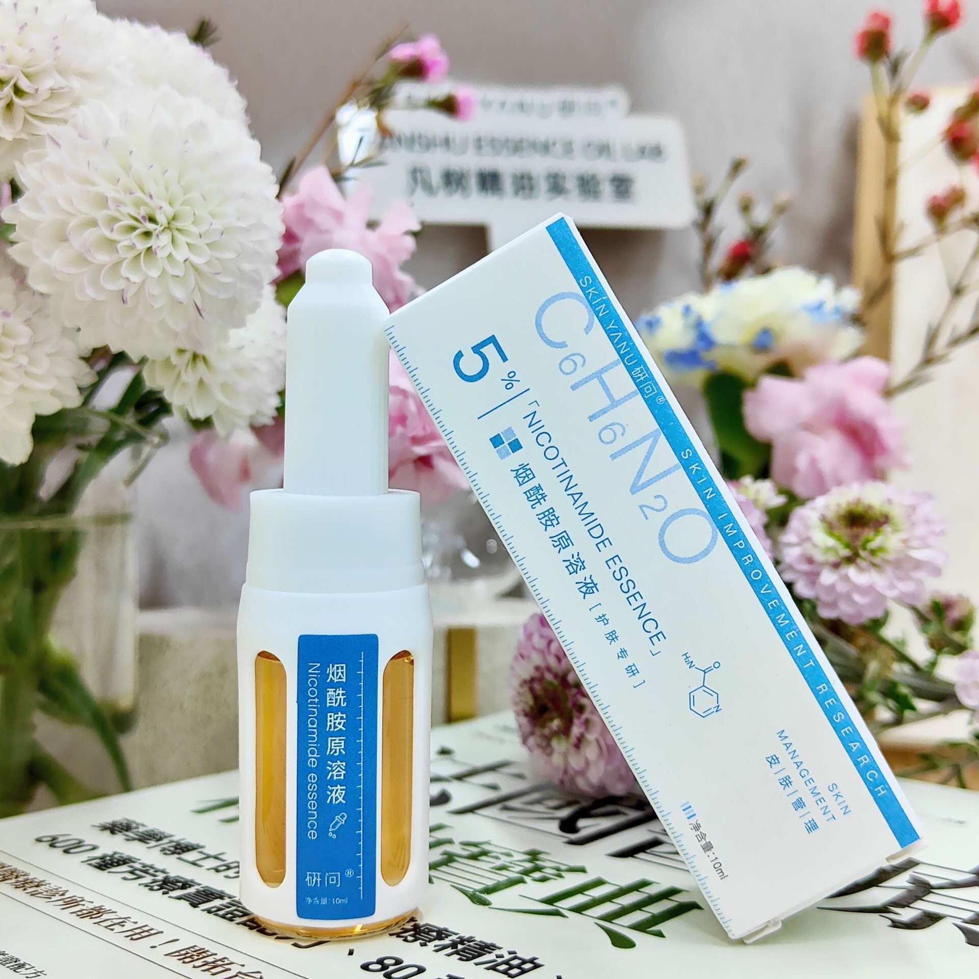 研问5%烟酰胺原液10ml补水保湿控油提亮减少暗沉安瓶精华液美容院